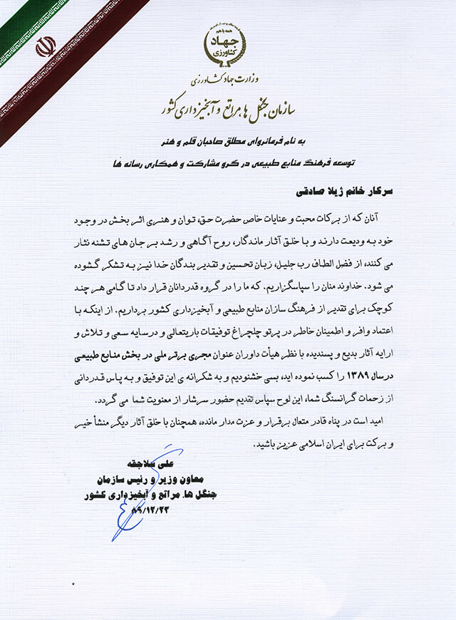 مجری برتر در جشنواره منابع طبیعی و رسانه ها