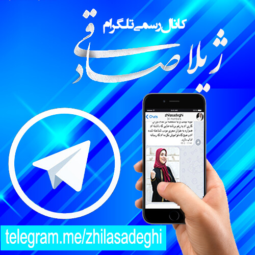 صفحه آپارات ژیلا صادقی