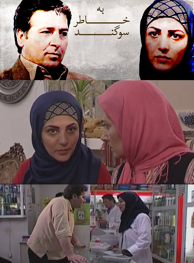 به خاطر سوگند